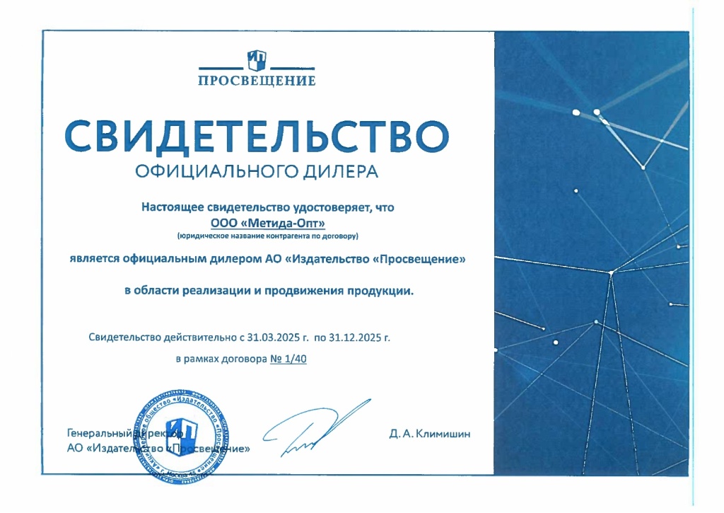 Свид-во офиц.дилера от Просвещения_page-0001.jpg